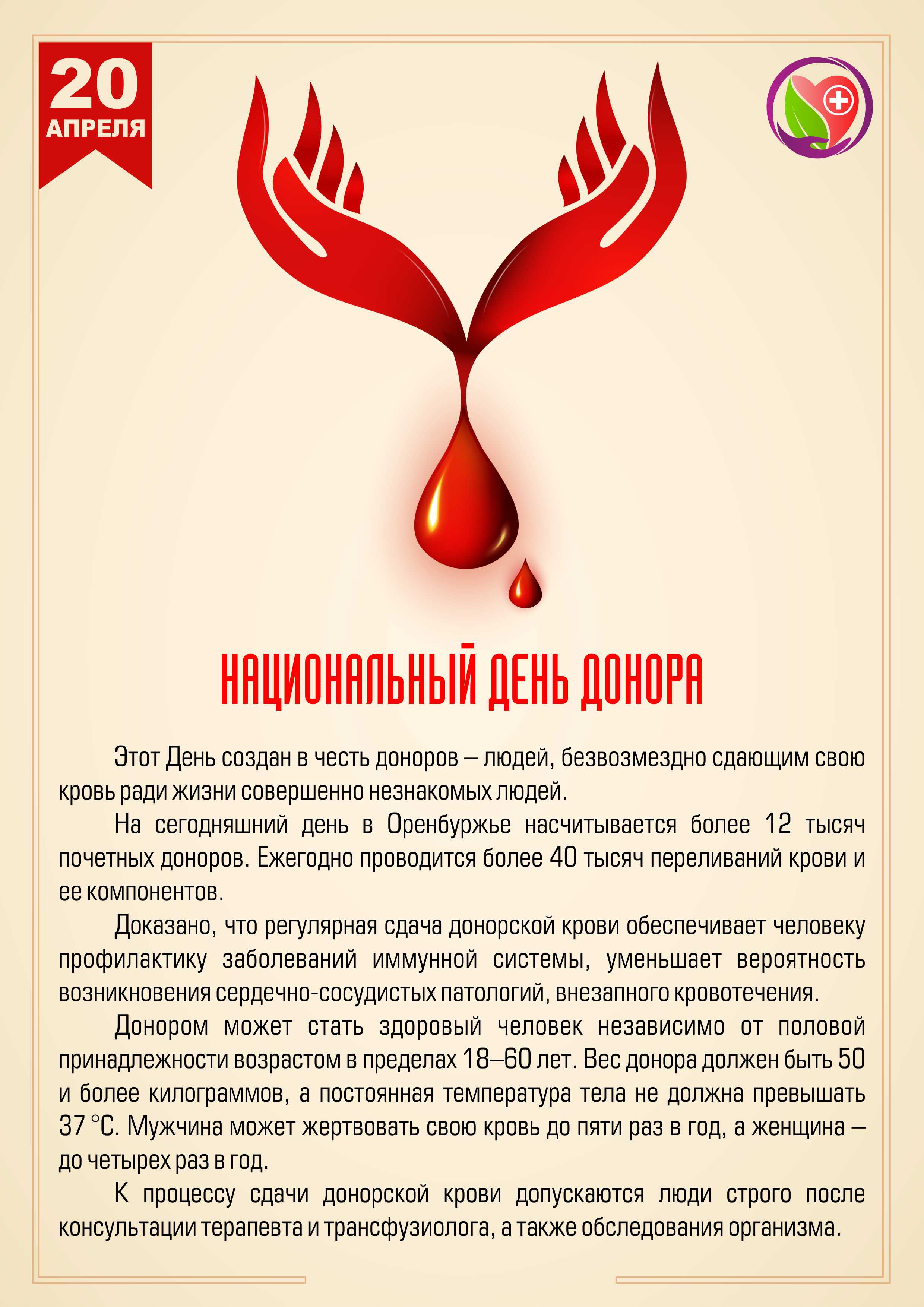 Российский день донора крови